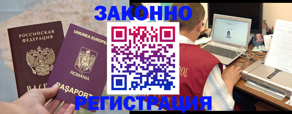 временная регистрация в квартире в Рославле